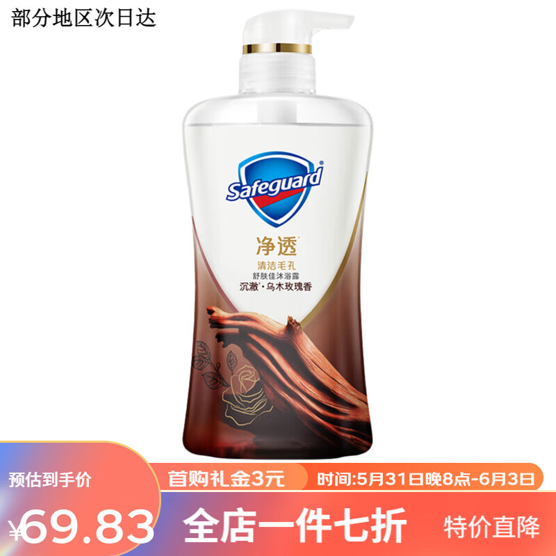 舒肤佳 淡香小白 SAFEGUARD KIDS舒肤佳乌木玫瑰红石榴沐浴露山茶花沐浴乳液留香泡沫男士女家庭装 (啫喱型)乌木玫瑰570g