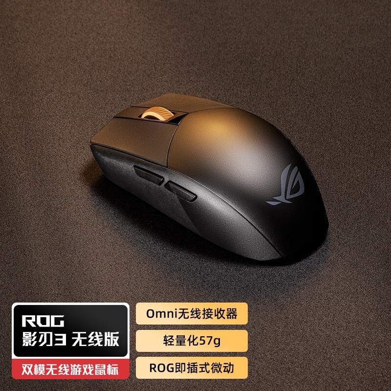 ROG影刃3双模无线电竞吃鸡游戏鼠标轻量化华硕玩家国度黑神话鼠标 影刃3双模无线