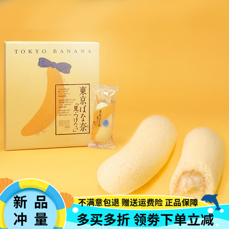 巴比熊（BA BI XIONG）banana日本點(diǎn)心東京香蕉蛋糕糕點(diǎn)零食冷凍食品面包禮盒裝4枚  148 香蕉蛋糕【8枚】順豐冷鏈發(fā)貨
