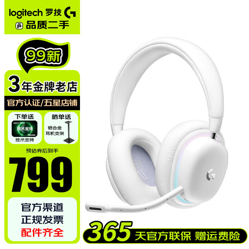罗技（G） G735极光无线蓝牙二手游戏耳机麦克风头戴式耳麦RGB灯效虚拟环绕声轻量化设计耳机 【99新】G735极光无线蓝牙三模 官方标配
