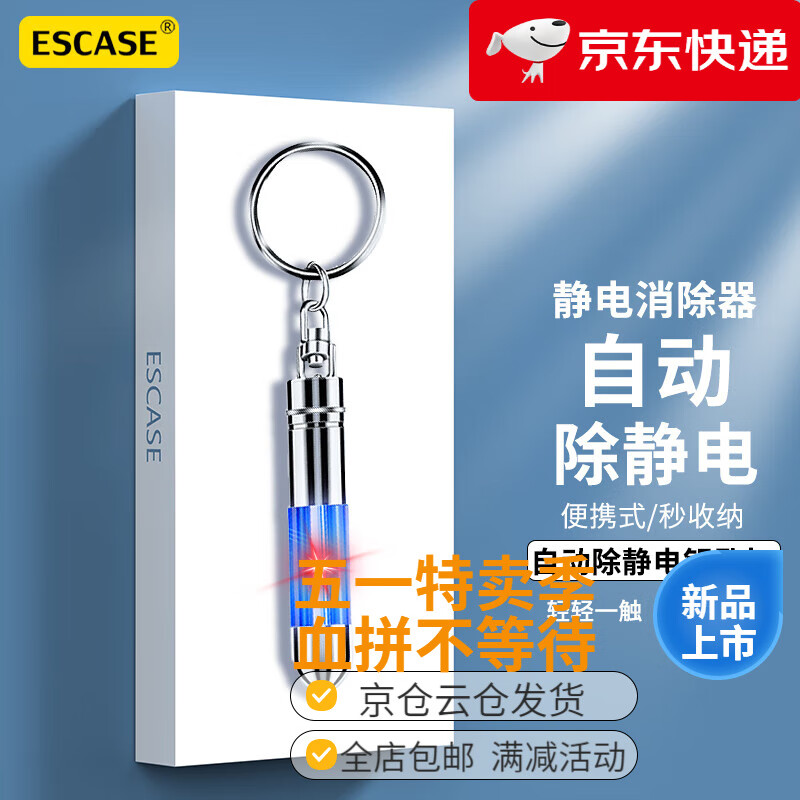 ESCASE 汽車防靜電棒人體去靜電消除器鑰匙扣無線去除靜電神器裝