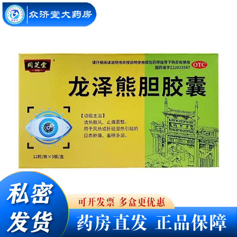 龙泽熊胆胶囊 0.25g*36粒/盒 1盒