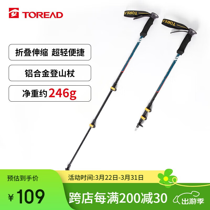 探路者（TOREAD）登山杖 戶外多功能鋁合金防滑耐用登山攀爬TEKKCK90741寶藍