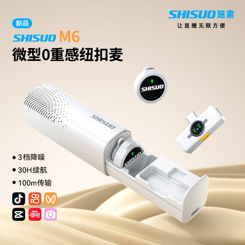 🎤神啦！施索无线领夹麦克风，主播拍视频必备神器，超低价入手！