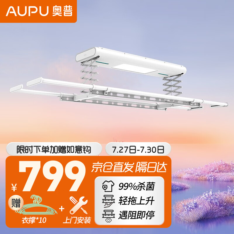 使用测评【奥普（AUPU）L23S电动晾衣架】好不好？分析怎么样？亲自测评揭秘