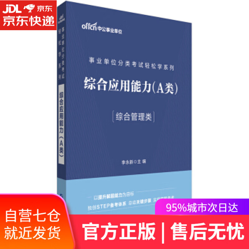 【新华书店】综合应用能力 李永新 著 世界图书出版公司