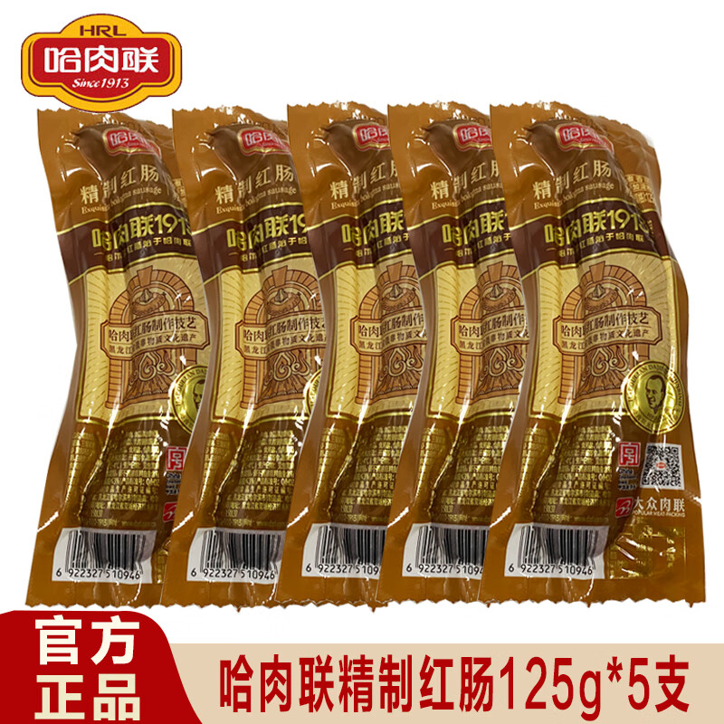 哈肉聯(lián)正宗哈肉聯(lián)精制紅腸哈爾濱紅腸125g*10支瘦肉腸東北特產(chǎn)即食紅腸 精制紅腸125g*5 豬肉腸