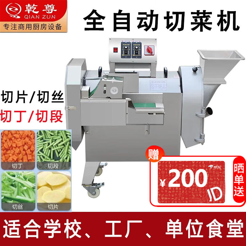 乾尊 全自動(dòng)切菜機(jī)商用電動(dòng)切菜機(jī)切片切絲切丁機(jī)學(xué)部隊(duì)校食堂專用切菜機(jī)一次成型多功能切菜機(jī) 食堂專用【片/絲/丁/段/餡兒】803工程款