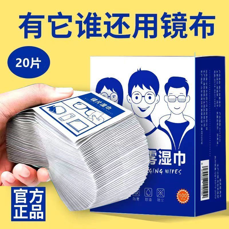 【眼镜防雾】防雾擦眼镜湿巾一次性擦拭眼镜片屏幕高长效防雾 【除菌+防雾+清洁】持续时长48h 1盒【100片装】防雾+清洁