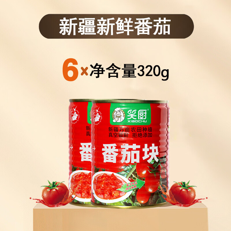 笑厨新日期】新疆笑厨西红柿块罐头番茄丁新鲜自然熟沙瓤00脂家用 新疆番茄块*6罐 320g