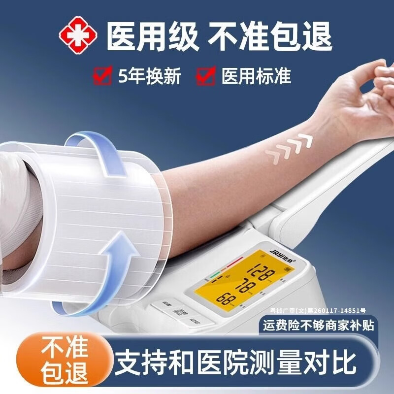 鱼跃（yuwell）血压测量仪医用高精准同款柯氏音法同电子臂桶式血压计升跃级 院线同款臂筒式加强版