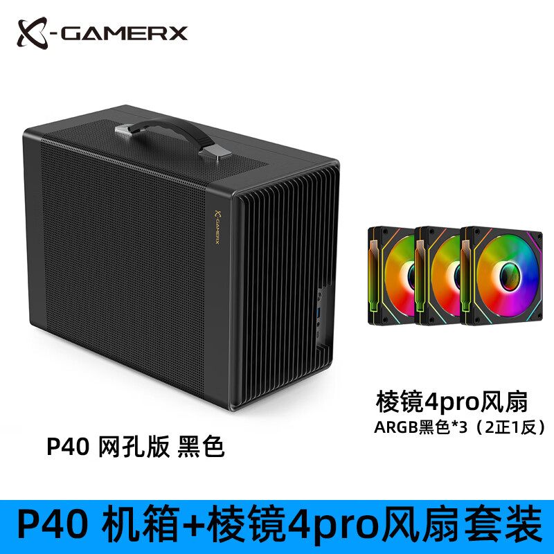 未知玩家P60机箱ITX紧凑型手提便携式mini台式机玻璃侧透MATX桌面白色TypeC游戏主机小电脑机箱 P40 TYPE-C网孔版黑+棱镜4PRO风扇3个