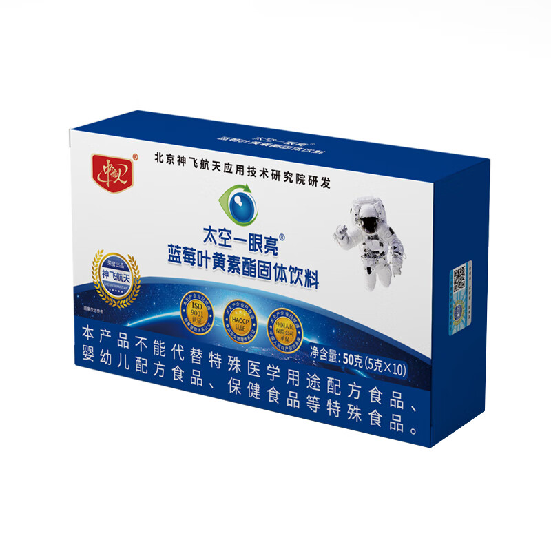 宇航优选神飞航天研发太空一眼亮蓝莓叶黄素酯官方正品防伪 50g*10盒