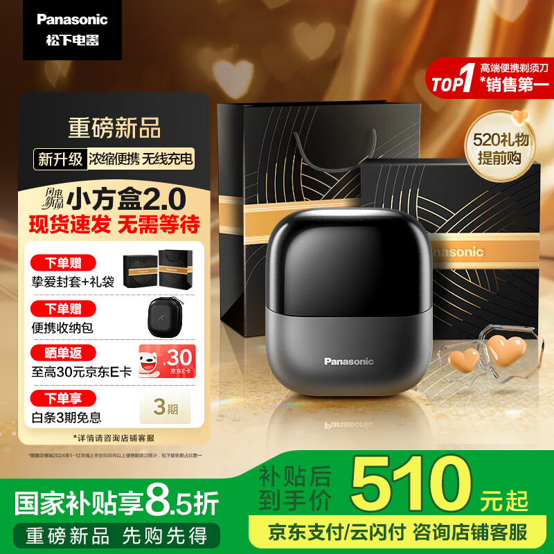 松下（Panasonic） 小方盒2.0CM30升级版剃须刀电动旅行便携款往复式刮胡刀磁悬浮马达Type-c 男士520礼物提前购CM31