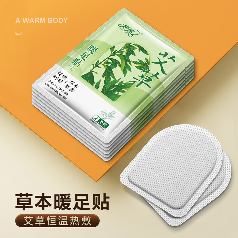 艾草暖足贴暖贴暖宝宝贴暖宝贴热敷脚部暖脚贴 暖足贴1包【随机发货】