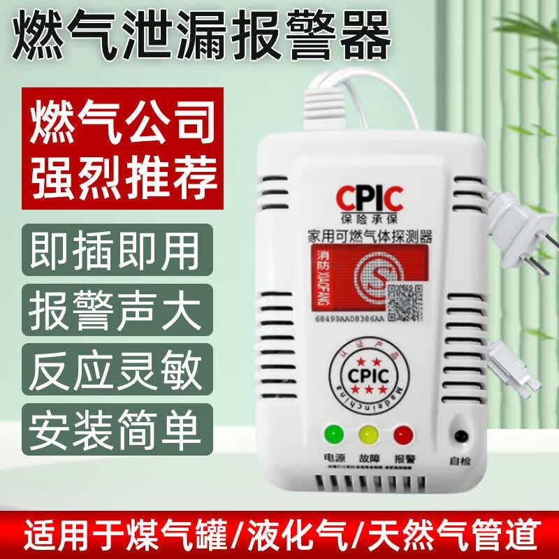立可安3C认证燃气报警器天然气报警器家用厨房可燃气体液化天然气探测器 【3CCC认证】液化气泄漏报警器