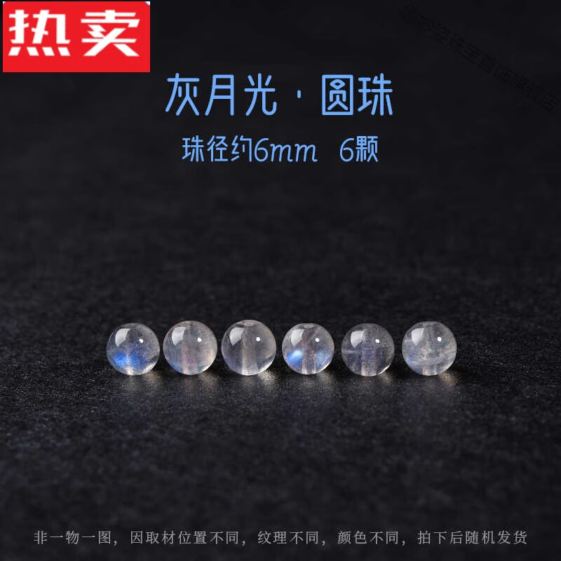 娜妙姿港澳輕奢高端品質(zhì)黃水晶散珠子藍(lán)月光石發(fā)晶薔薇輝太陽(yáng)石孔雀石單 【灰月光】約6mm/6顆