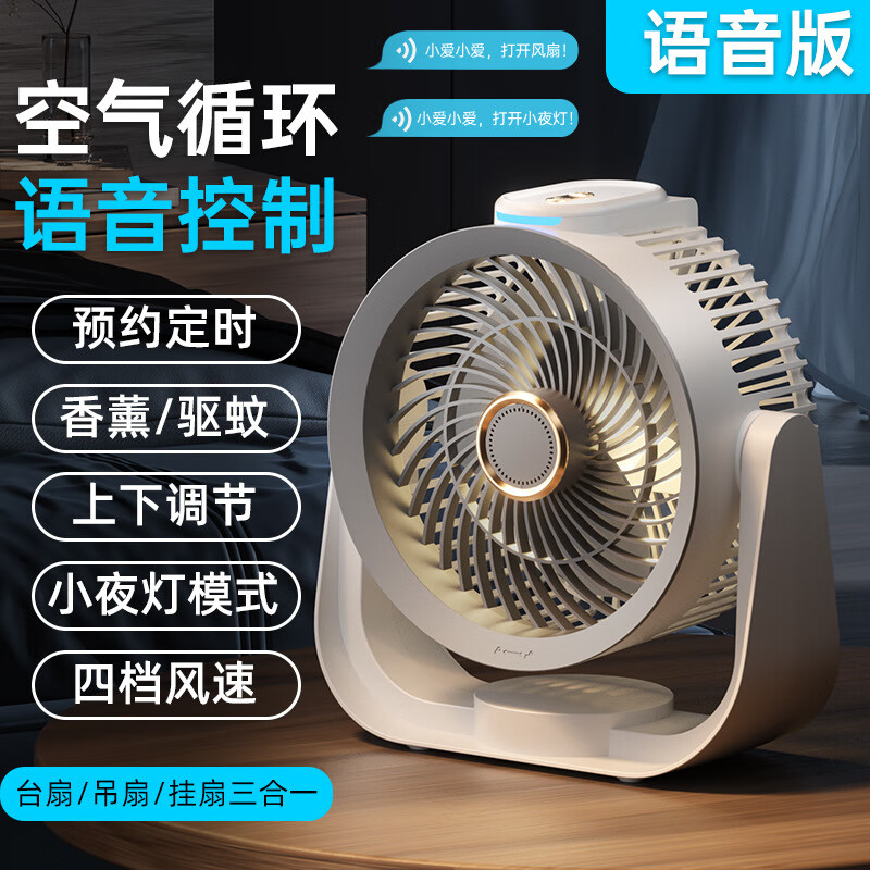 徕煊AI语音控制电风扇小型空气循环扇可壁挂免打孔厨房风扇床头上超静音睡眠定时台式风扇办公室桌面扇 AI语音版-充插两用-四挡风力-超静音 2000mAh电池