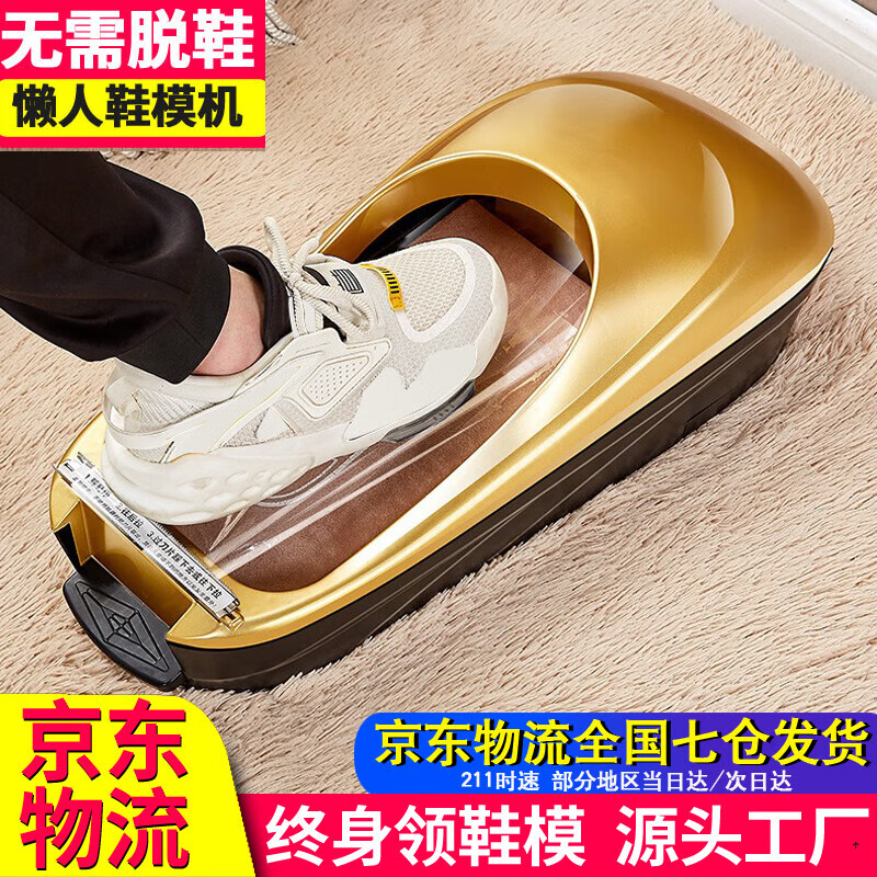 官佳鞋套機家用鞋膜機腳套機覆膜機一次性腳套腳套器踩腳室內免脫鞋 金色