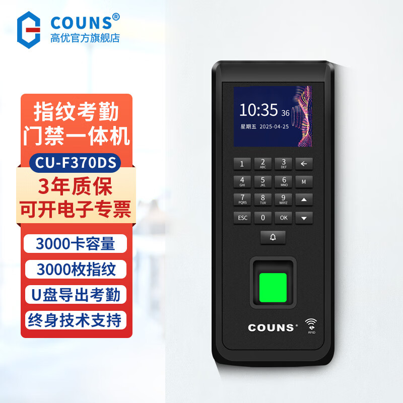 高优（COUNS）指纹门禁一体机控制器系统套装考勤机玻璃门防火门密码门锁F370DS F370DS (单机/不含电源门锁)