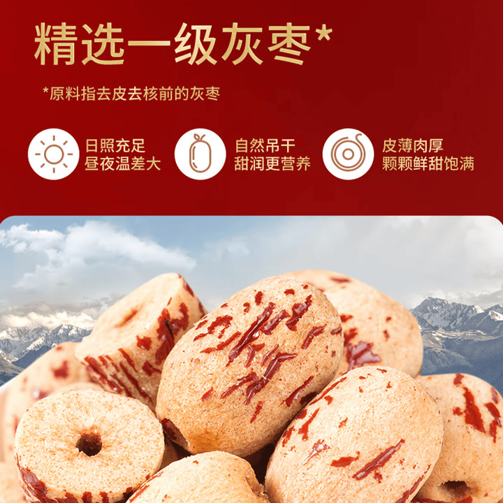 好想你_去皮去核红枣 安心枣休闲零食灰枣新疆大枣果干儿童即食婴儿辅食 去皮去核红枣100g*3袋