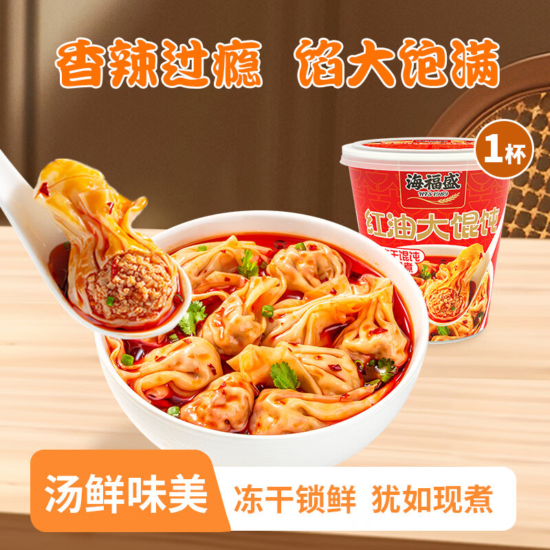 海福盛冻干馄饨冲泡速食云吞早餐方便食品夜宵 红油味37g