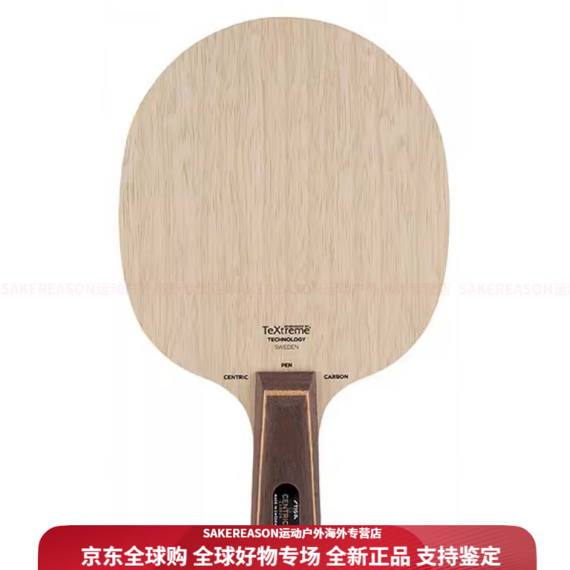 斯蒂卡（STIGA）核心碳素乒乓球底板乒乓球拍底板碳素乒乓球拍 直拍