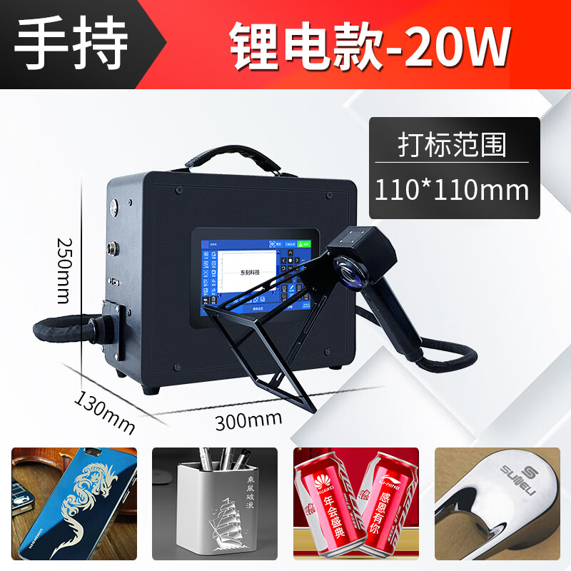 東刻東刻鋰電池小型手持式激光打標(biāo)機(jī)刻字金屬不銹鋼便攜打碼機(jī)雕刻機(jī) 手持-鋰電款-20W