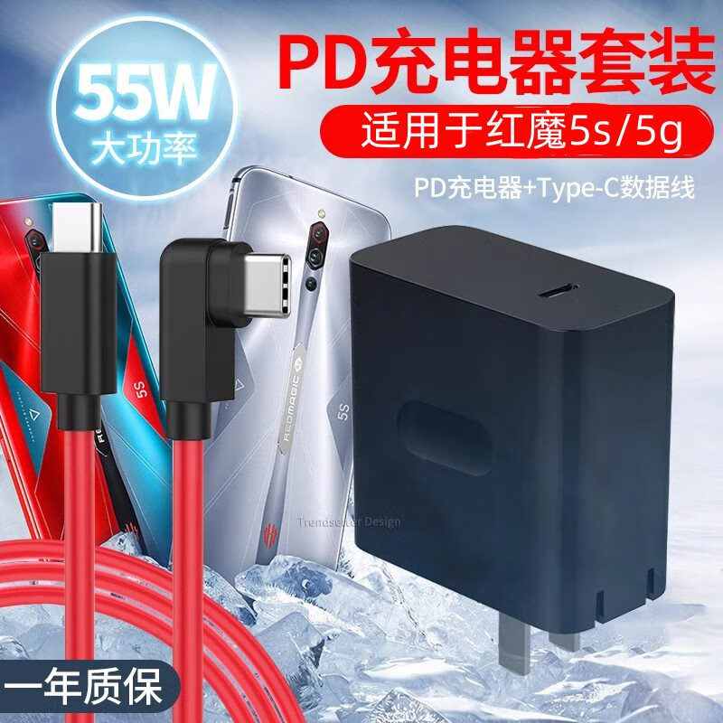 赢潜适用红魔5g/5s/6r充电器头快充55W数据线3/3s/play充电PD套装 55W PD充电器+数据线