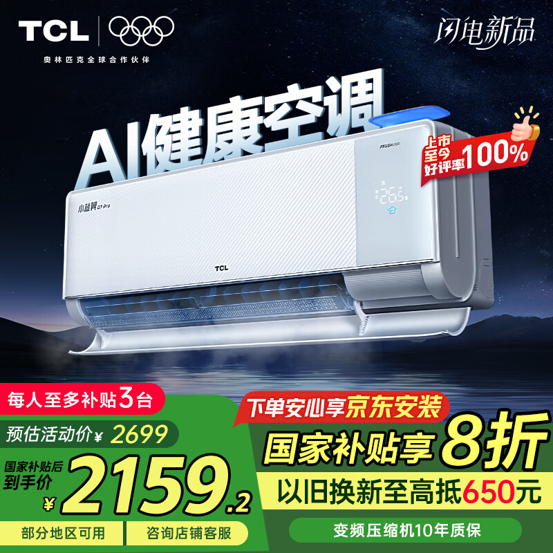 TCL�������� 1.5ƥ�·�յ� С����Q7Pro��һ����Ч�һ�ʡ���ƵKFR-35GW/YQ7Ea+B1�Ծɻ��¹��Ҳ���