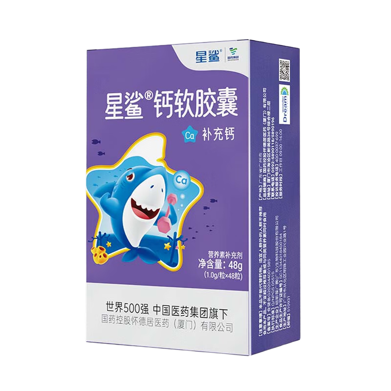 星鲨 儿童钙 孩子成长补钙液体钙 孕妇哺乳期补钙 钙软胶囊  48粒x1盒 儿童日常补钙
