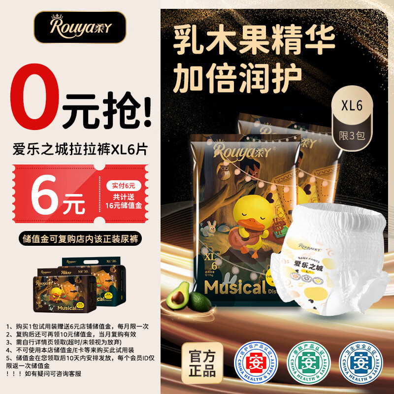 柔丫【品牌直供 安心品质】爱乐之城系列拉拉裤试用装XL码6片夜用安全敏感超薄透气尿不湿