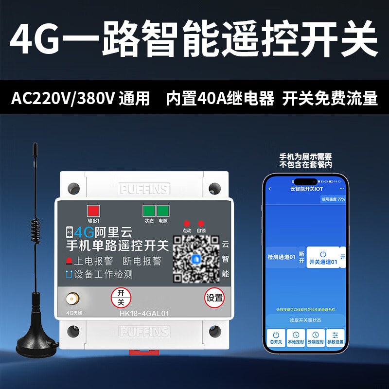 海控电脑端屏幕实时监控系统4G手机远程控制开关大功率控制智能无线 一路遥控开关+可视化系统