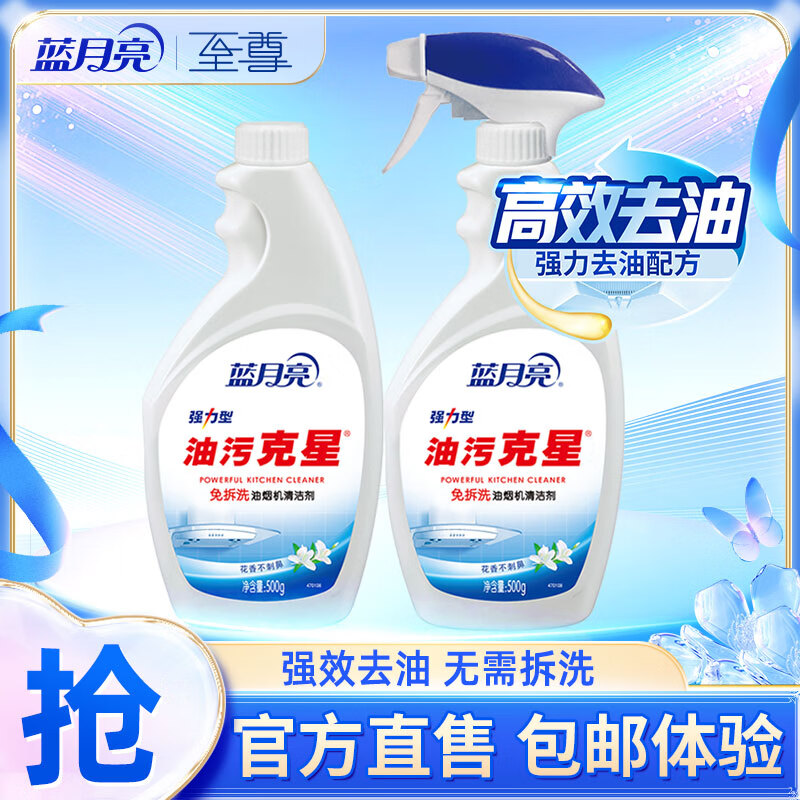 蓝月亮 油污克星强力型油污清洁剂 油烟机清洗剂强力去污 500g(瓶+瓶补)*1【共2瓶】