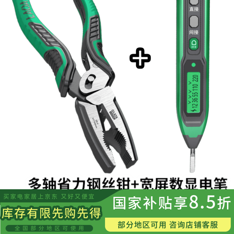 LAOA工业型偏心多轴省力钢丝钳 双重省力老虎钳子 超硬电工钳LA323308 多轴省力钢丝钳LA323308+宽屏数显电笔LA831225