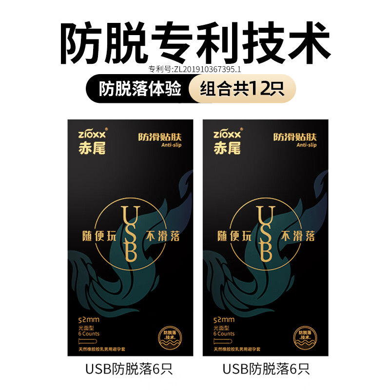 赤尾usb防脱落避孕套玻尿酸超薄安全套薄001无储安全套男用裸入防滑套 纯usb防脱落【共12只】无储精囊