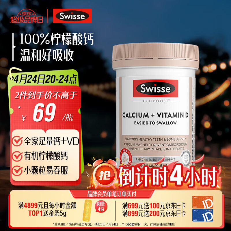 Swisse斯维诗 钙+维生素D迷你片150片/瓶柠檬酸钙好吸收中老年成人孕妇