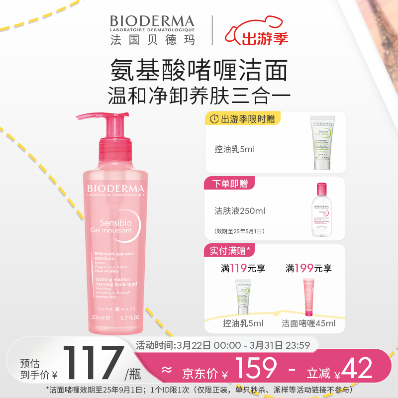BIODERMA���������������޻�������������������º� 200ml