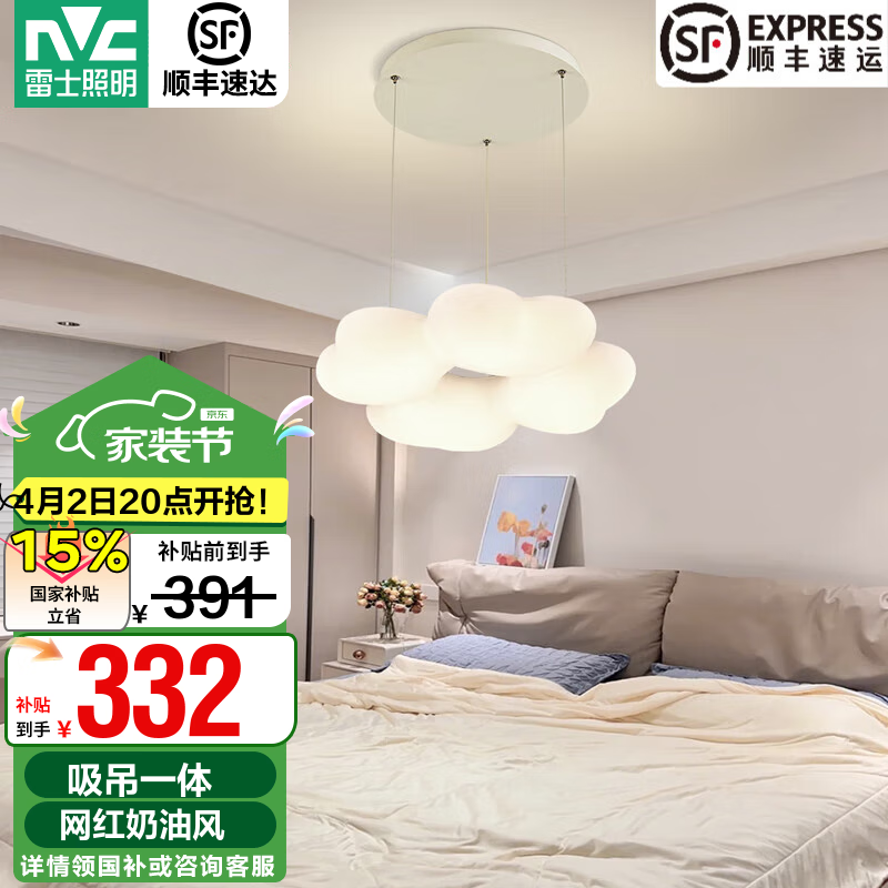 雷士（NVC）奶油風(fēng)輕奢法式吊燈客廳燈餐廳燈臥室燈燈具燈飾 四葉草 40瓦LED 吸吊兩用臥室燈