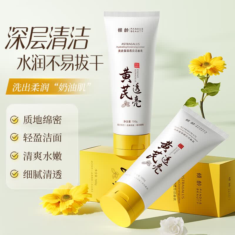 倾龄黄芪洗面奶老牌国货正品护肤提亮深层清洁温和不刺激清爽控油保湿 黄芪保湿透亮洁面乳 拍2发3 100g/支