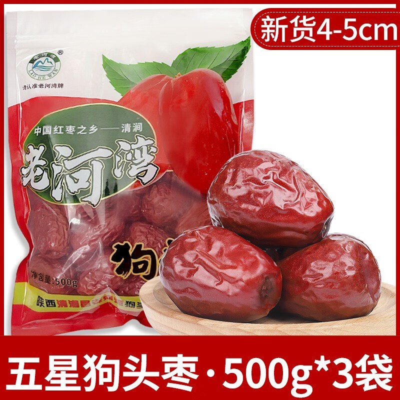 狗頭棗陜西狗頭棗特大大棗陜北延安清澗狗頭棗新棗陜西特產(chǎn)大紅棗 陜西五星狗頭棗500g*3袋