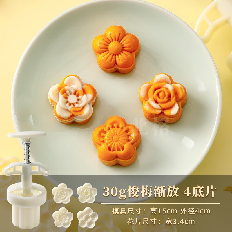山頭林村食品級山藥南瓜糕制作模具家用糕點模型甜品造型烘焙寶寶輔食工具 30g俊梅漸放4件套