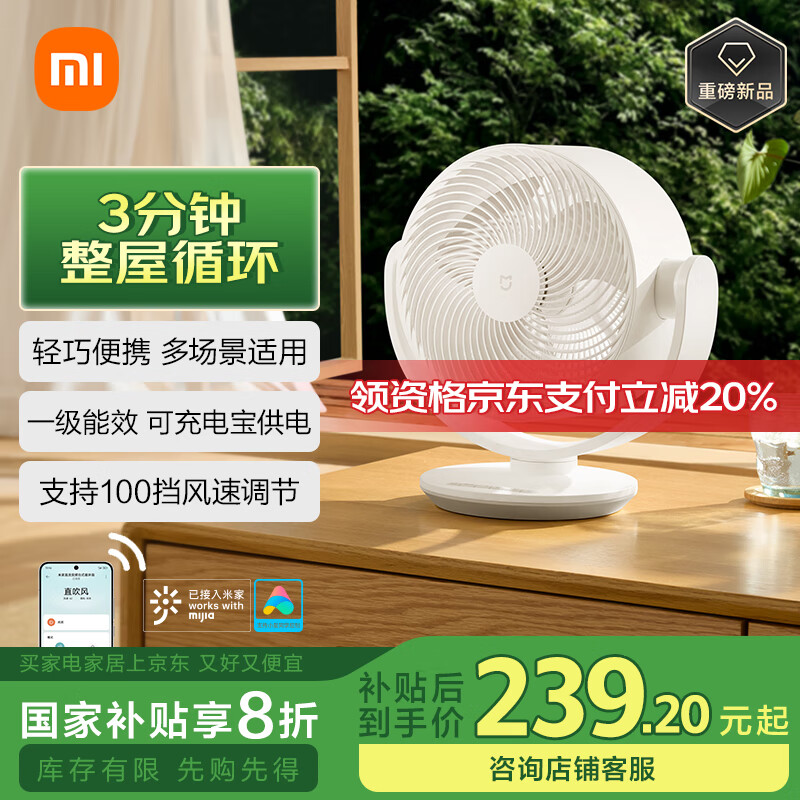 米家小米空气循环扇电风扇台式风扇 桌面家用小型台扇 直流变频轻音节能  APP100挡调节 智能控制