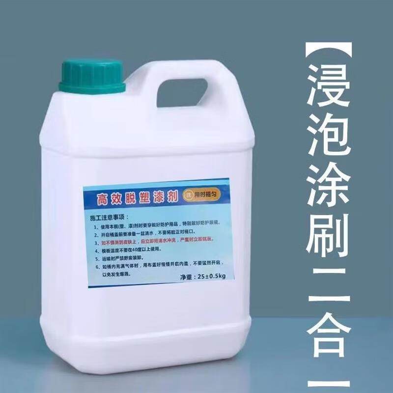 脫漆脫塑劑強(qiáng)力高效金屬退漆塑粉真石漆鐵門脫漆劑木家具除油漆劑 涂刷/浸泡二合一2斤裝