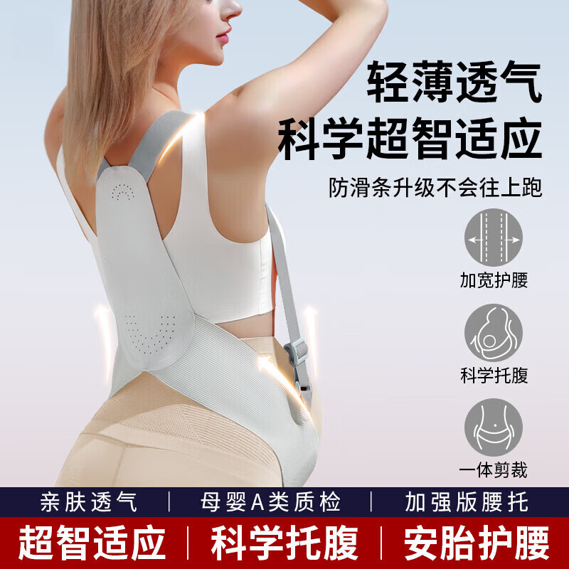 煦凛日本托腹带孕妇专用孕晚期孕中期孕妇拖腹部腰托肚子夏季背带缓解 高级灰 L码【140-180斤】
