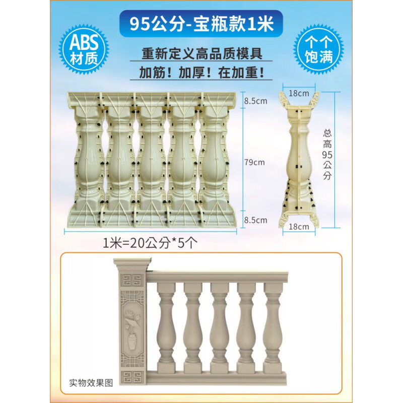覃川羅馬柱欄桿模具水泥現(xiàn)澆陽(yáng)臺(tái)護(hù)欄模型圍欄塑鋼花瓶柱扶手建筑模板 95寶瓶款1米-ABS料 加厚加筋