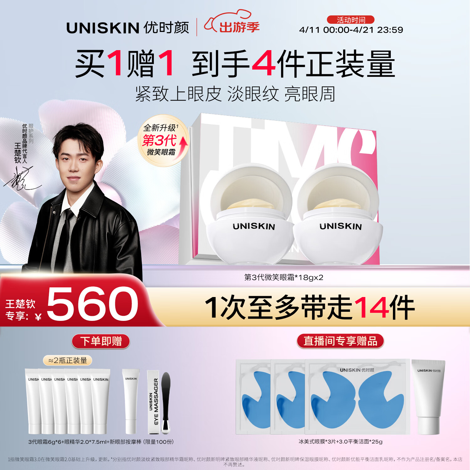 UNISKIN/ʱ 3΢Ц ˪/۲ ϸ ڰ 18g 2ƿʵ477.5Ԫ