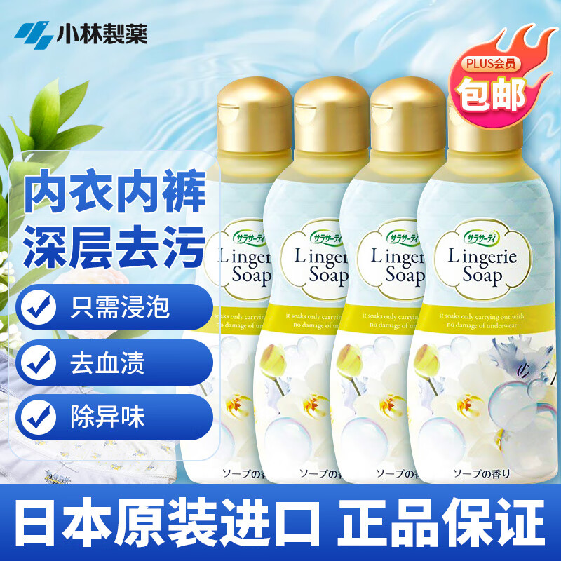 小林制药（KOBAYASHI）内衣洗衣液生理期去血渍除菌去污清洁日本进口内裤清洗剂