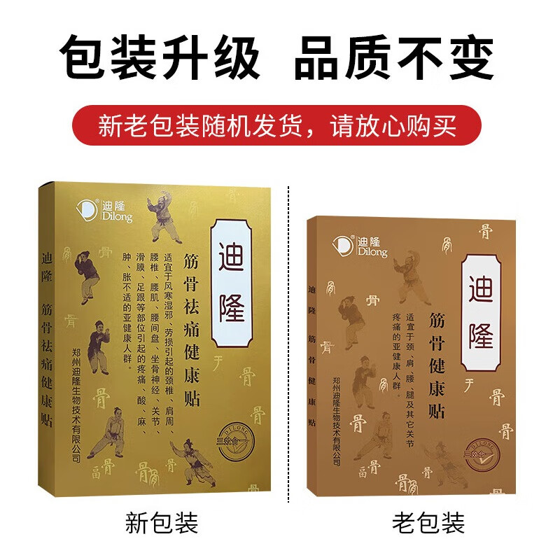 D筋骨健康贴 腰疼贴膏腰间盘劳损颈椎肩周贴膏膝盖膝关节膏贴迪隆 迪隆5盒装