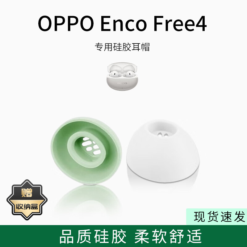 YSLEZL适用OPPO Enco Free4蓝牙耳机套入耳式椭圆形滤网硅胶耳帽无线耳机耳塞套配件 白色【TW002滤网】Enco 大中小各一对【赠收纳盒】